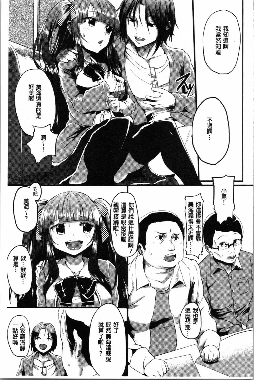 [A漫] 被弄壞的少女 宅男公主 4