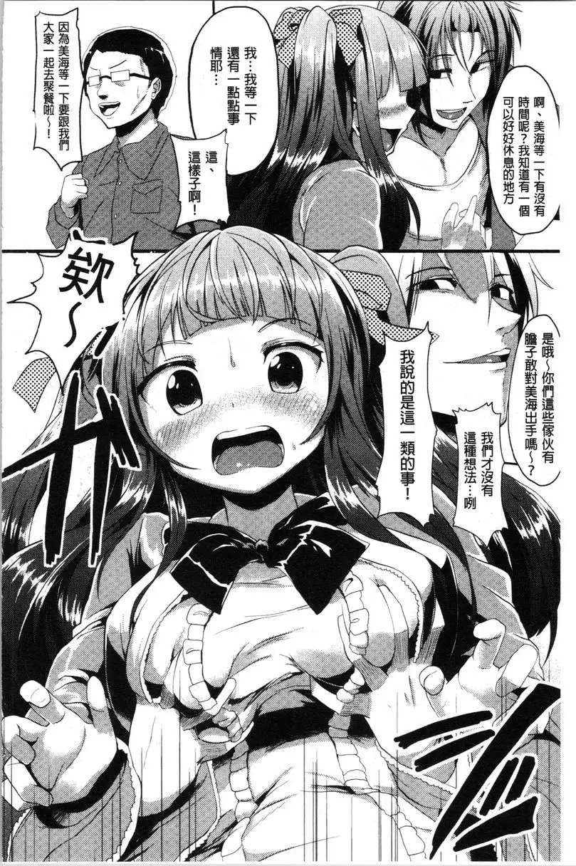 [A漫] 被弄壞的少女 宅男公主 5