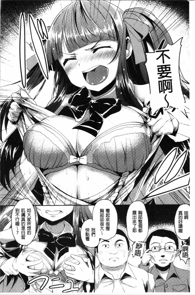 [A漫] 被弄壞的少女 宅男公主 7