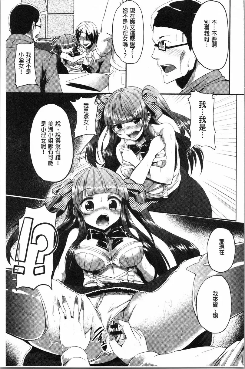 [A漫] 被弄壞的少女 宅男公主 8