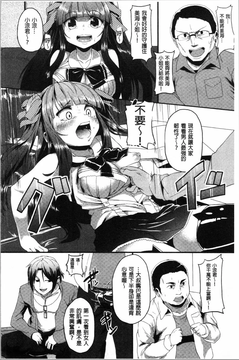 [A漫] 被弄壞的少女 宅男公主 11