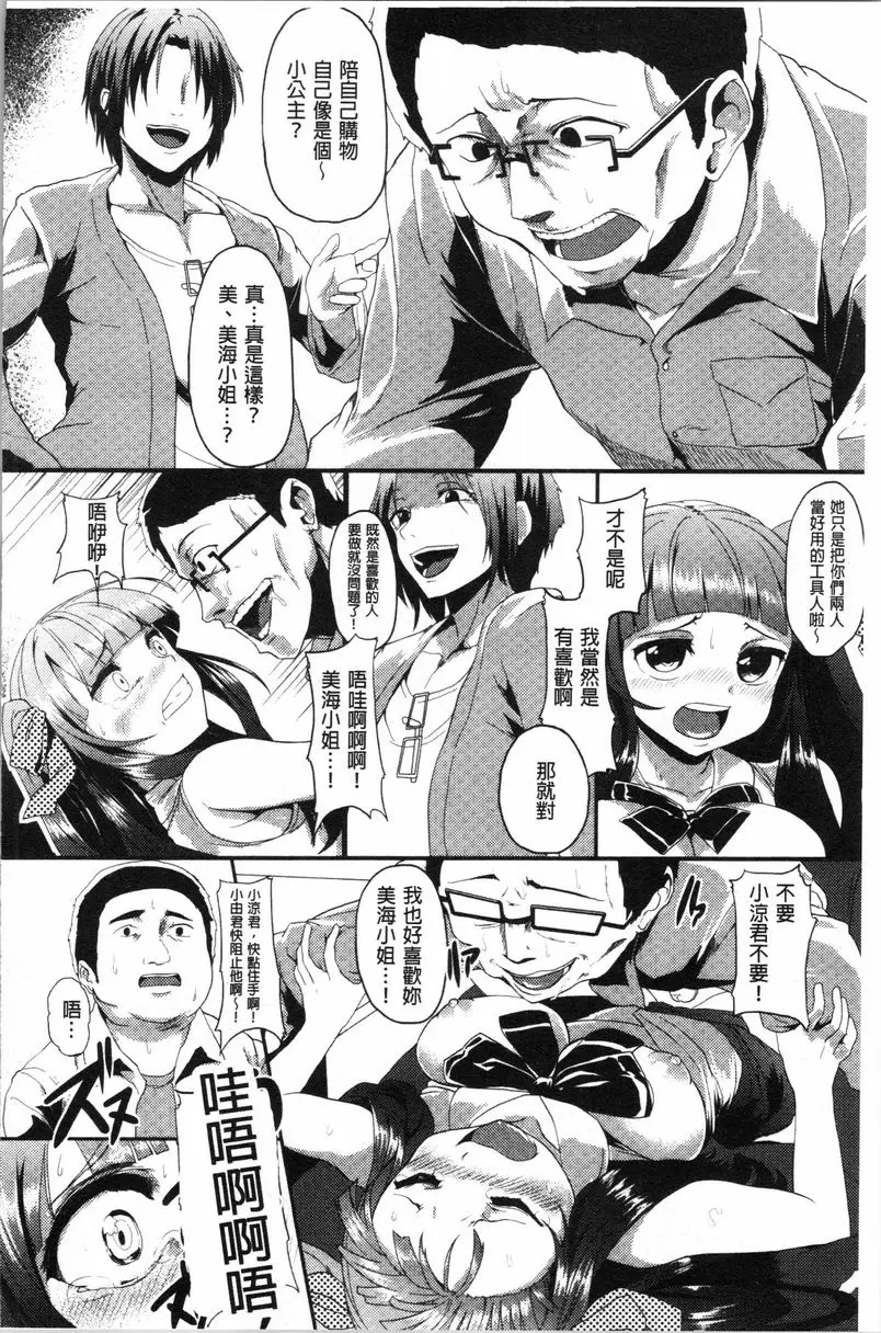 [A漫] 被弄壞的少女 宅男公主 13