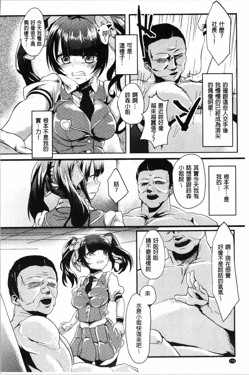 [成人漫画] 被弄壞的少女 虛僞的偶像 3
