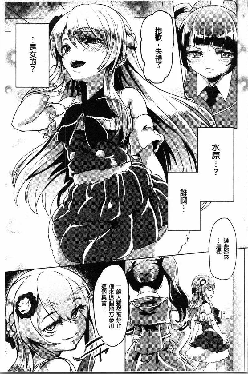 [成人漫画] 被弄壞的少女 虛僞的偶像 4