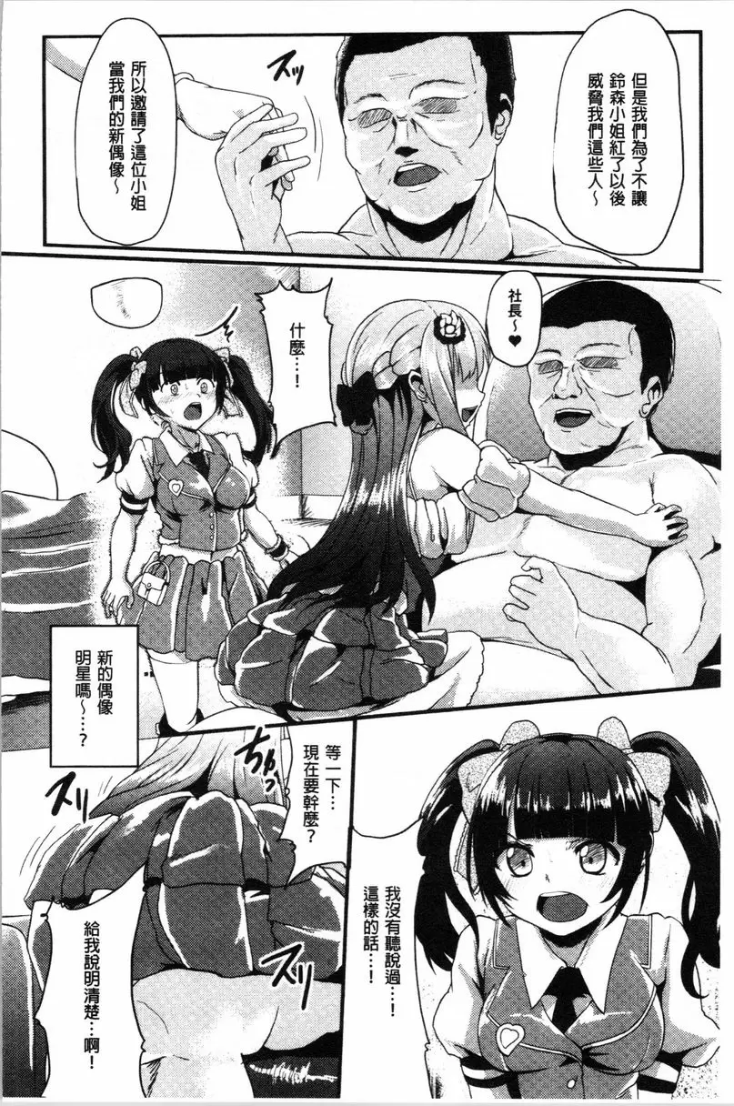 [成人漫画] 被弄壞的少女 虛僞的偶像 5