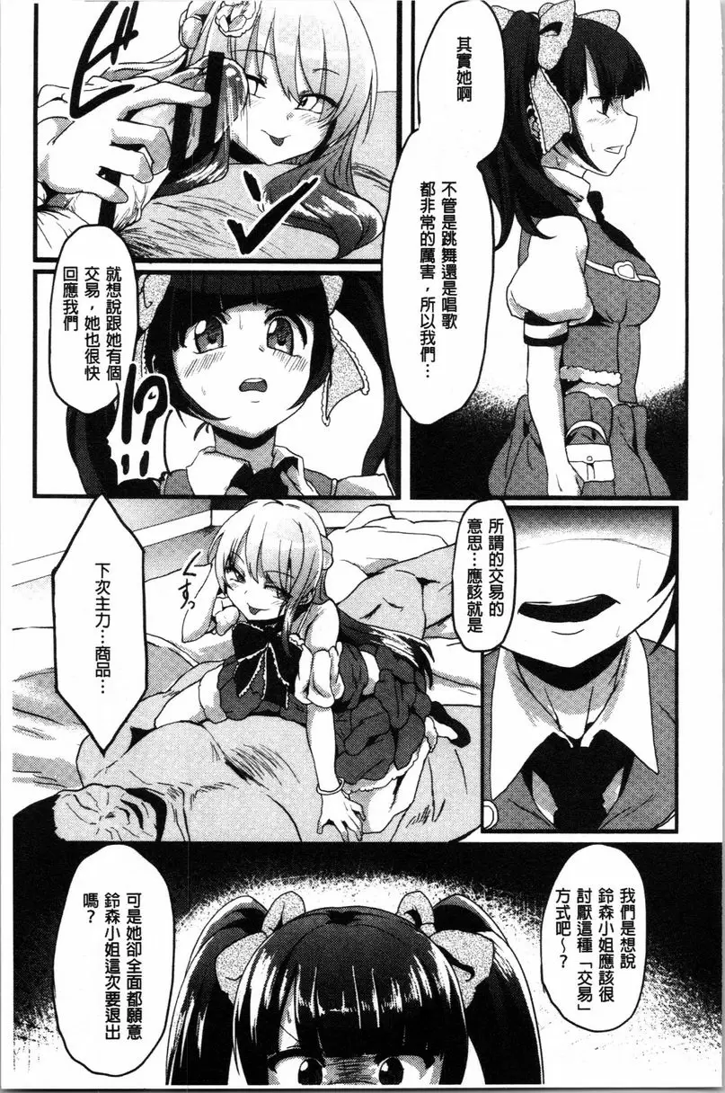 [成人漫画] 被弄壞的少女 虛僞的偶像 6