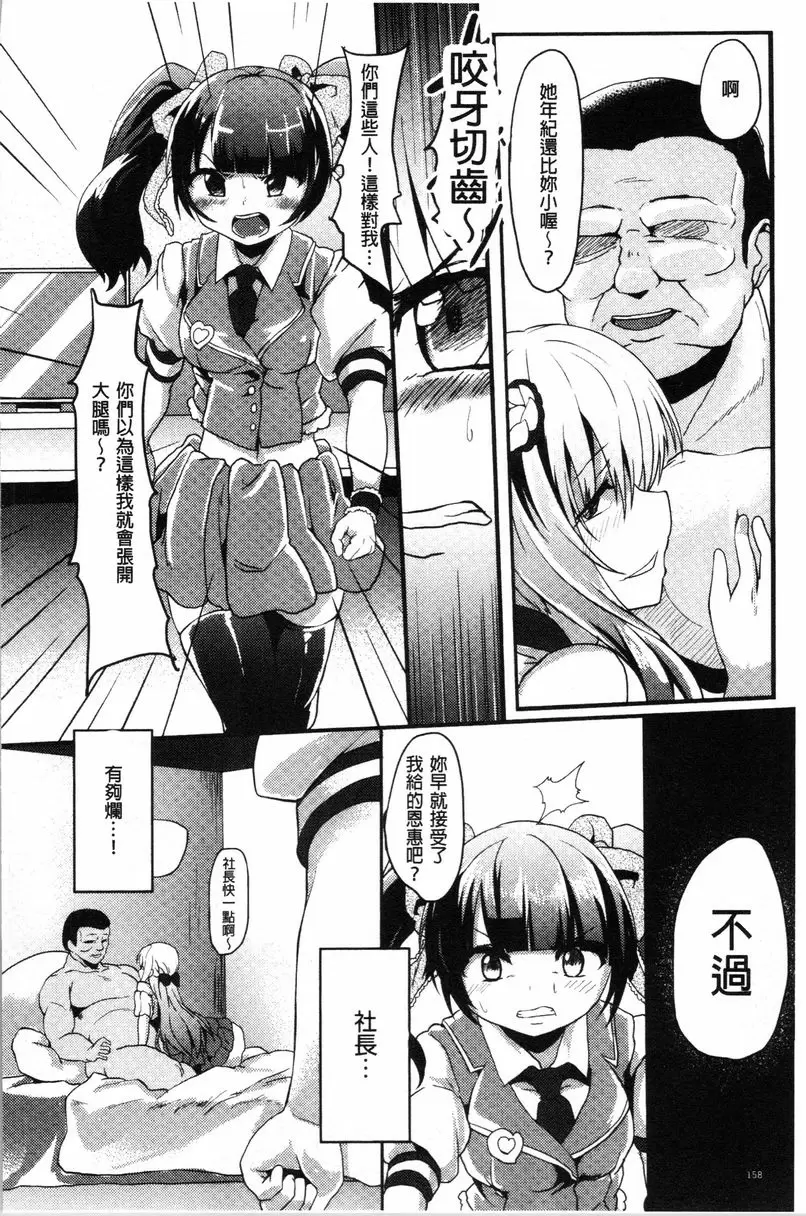 [成人漫画] 被弄壞的少女 虛僞的偶像 7