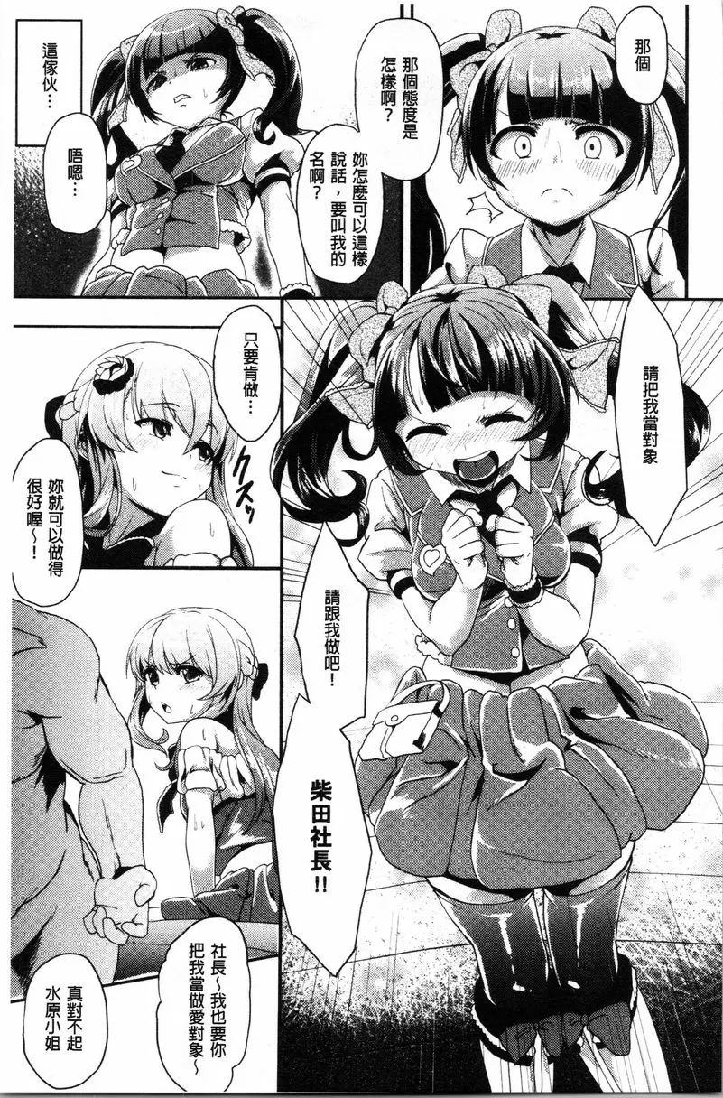 [成人漫画] 被弄壞的少女 虛僞的偶像 10