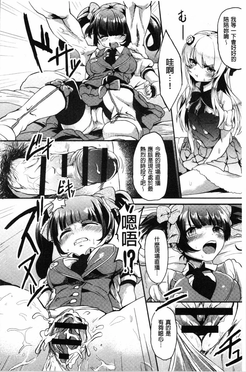 [成人漫画] 被弄壞的少女 虛僞的偶像 11