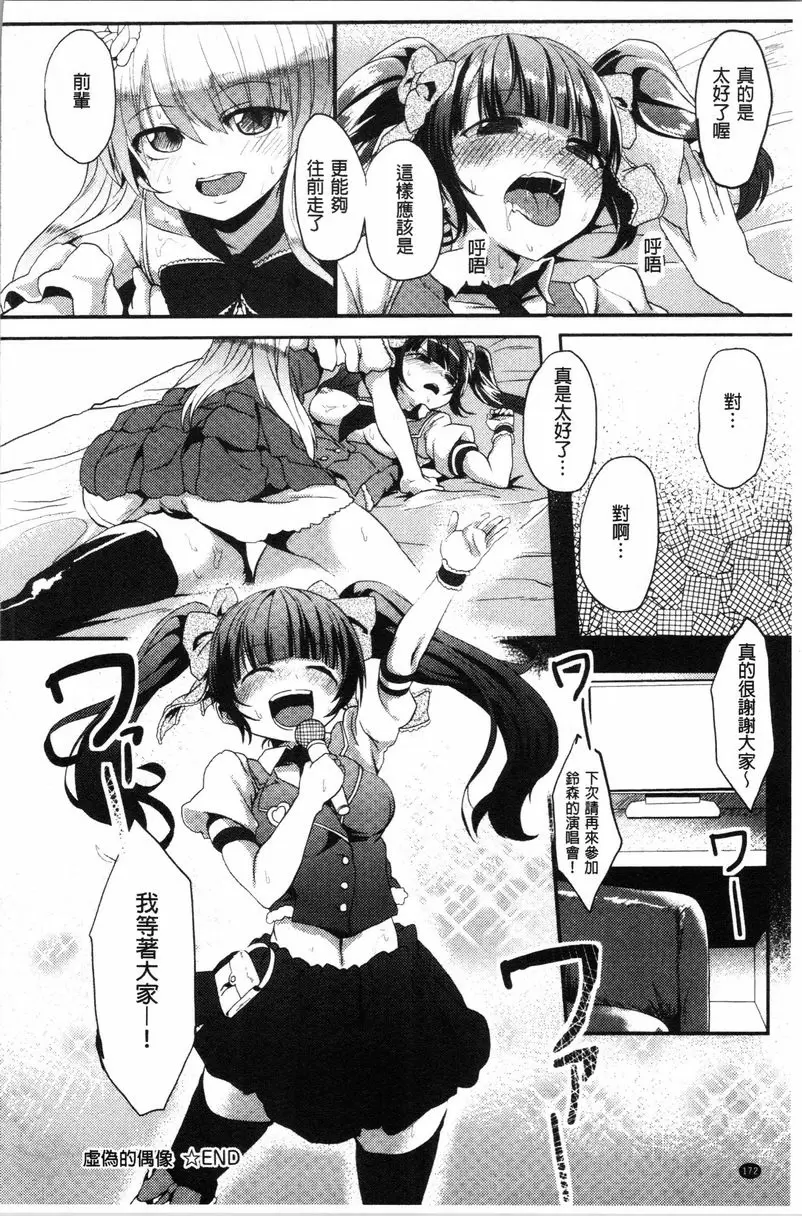 [成人漫画] 被弄壞的少女 虛僞的偶像 21