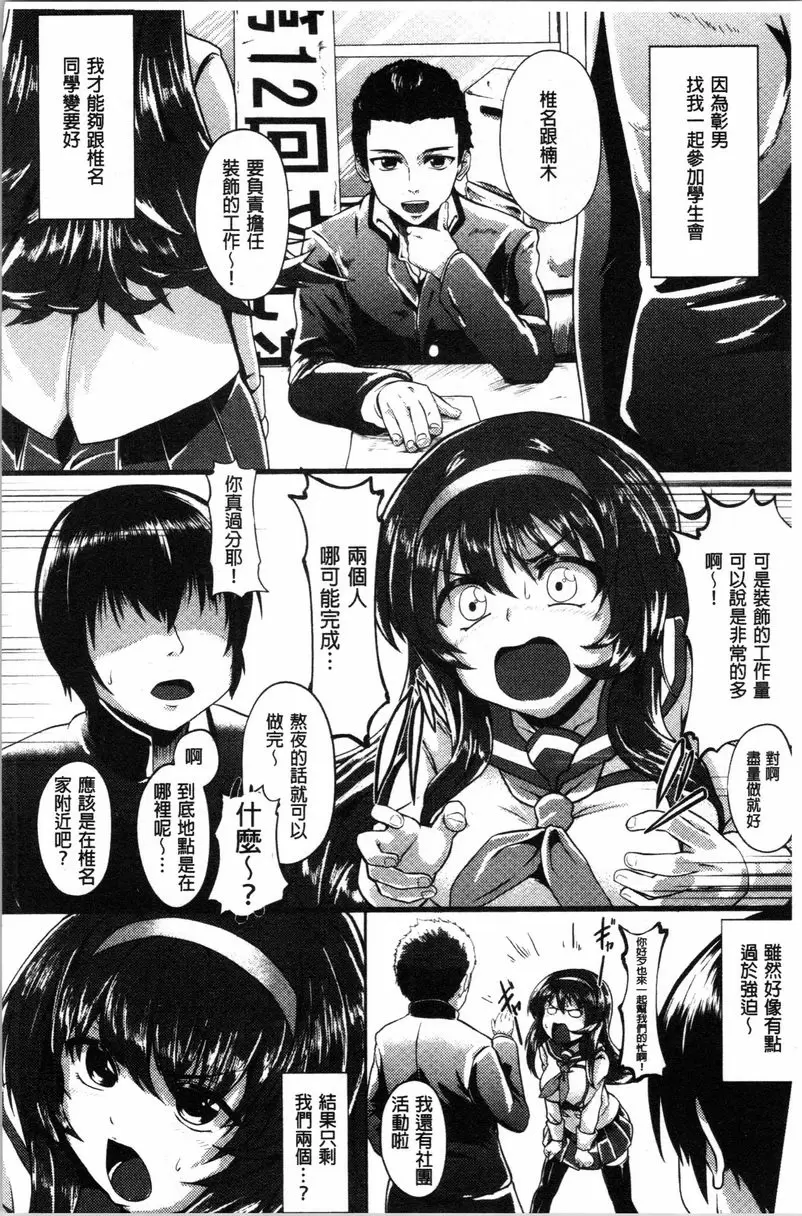 [A漫] 被弄壞的少女 惡搞的學生會活動 1
