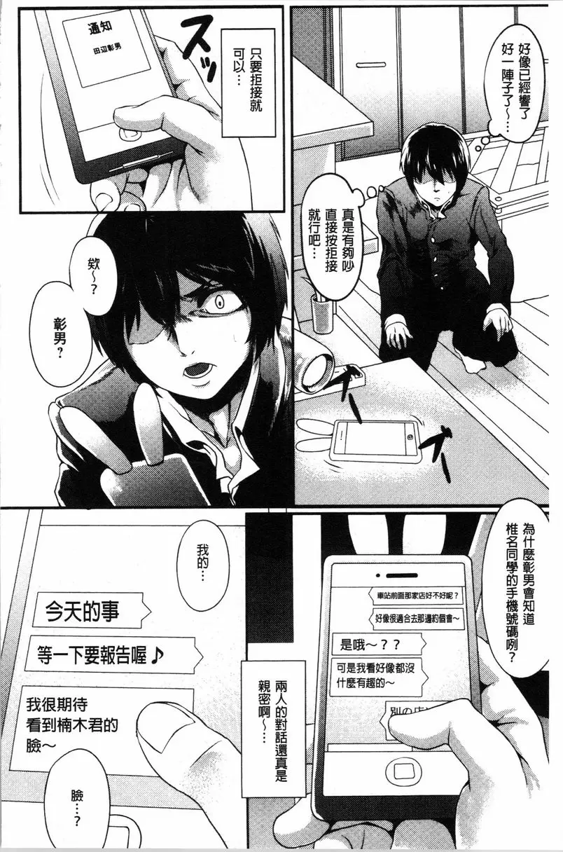 [A漫] 被弄壞的少女 惡搞的學生會活動 3