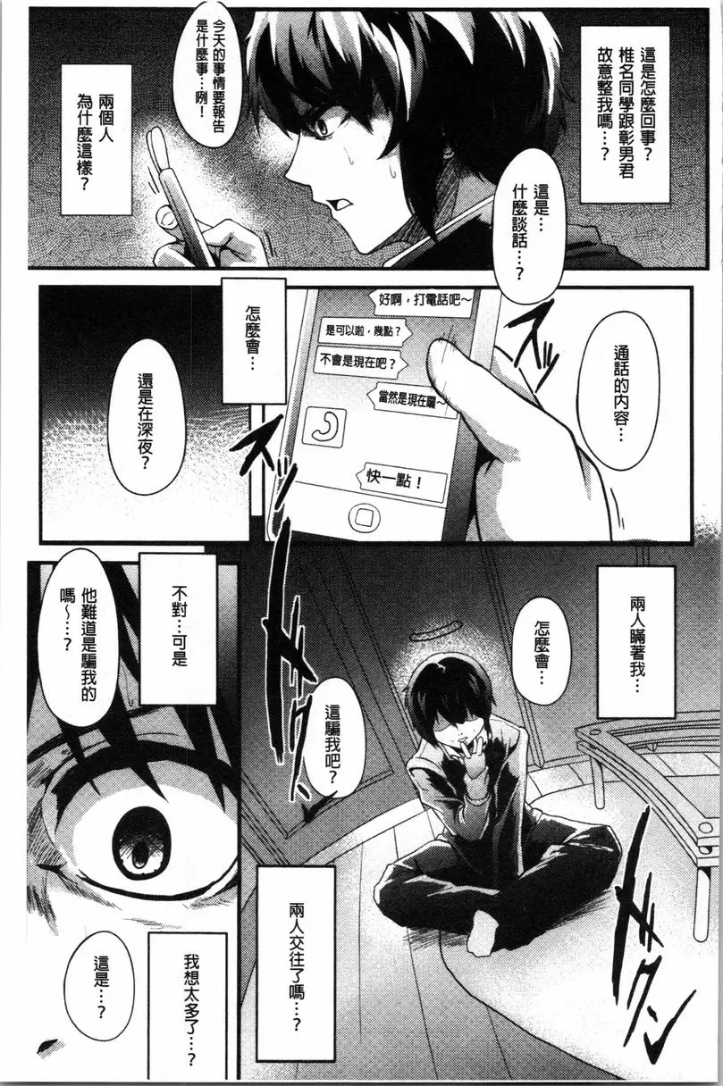 [A漫] 被弄壞的少女 惡搞的學生會活動 4