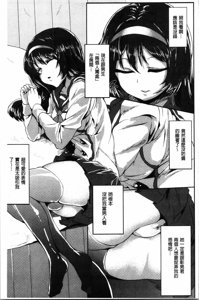 [A漫] 被弄壞的少女 惡搞的學生會活動 6
