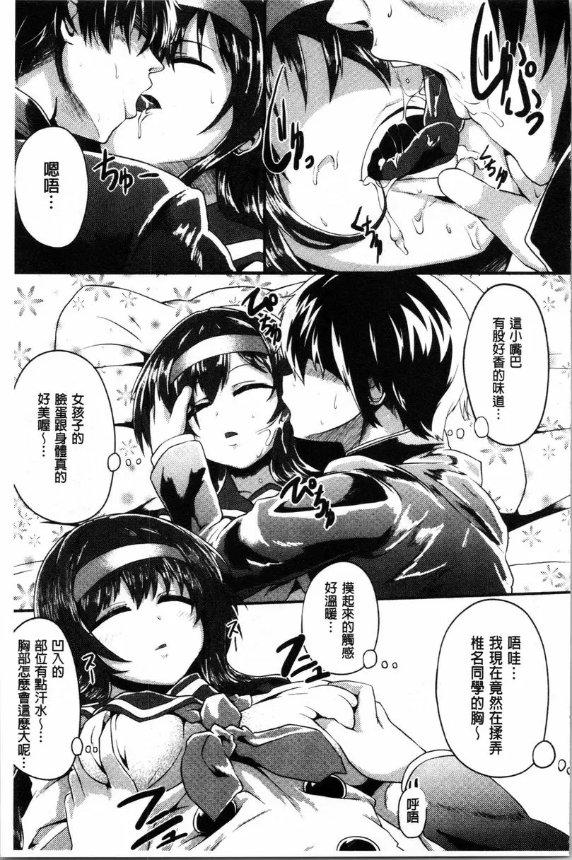 [A漫] 被弄壞的少女 惡搞的學生會活動 8