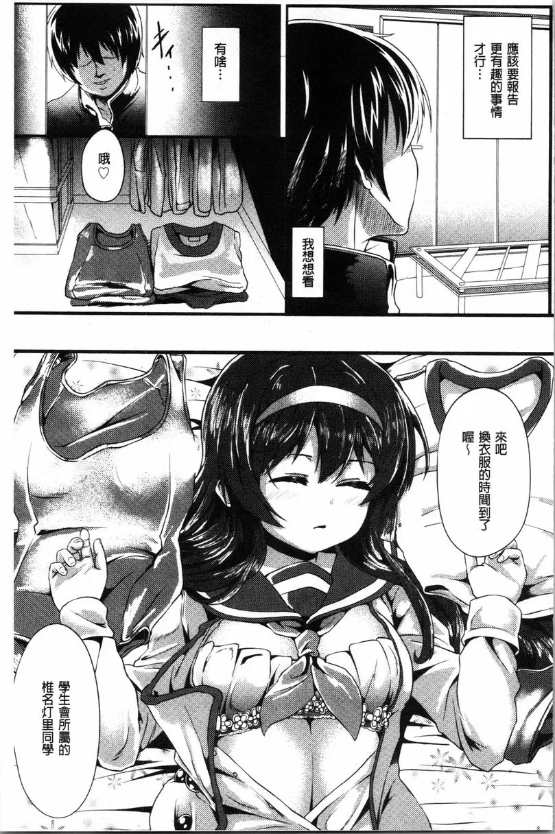 [A漫] 被弄壞的少女 惡搞的學生會活動 10