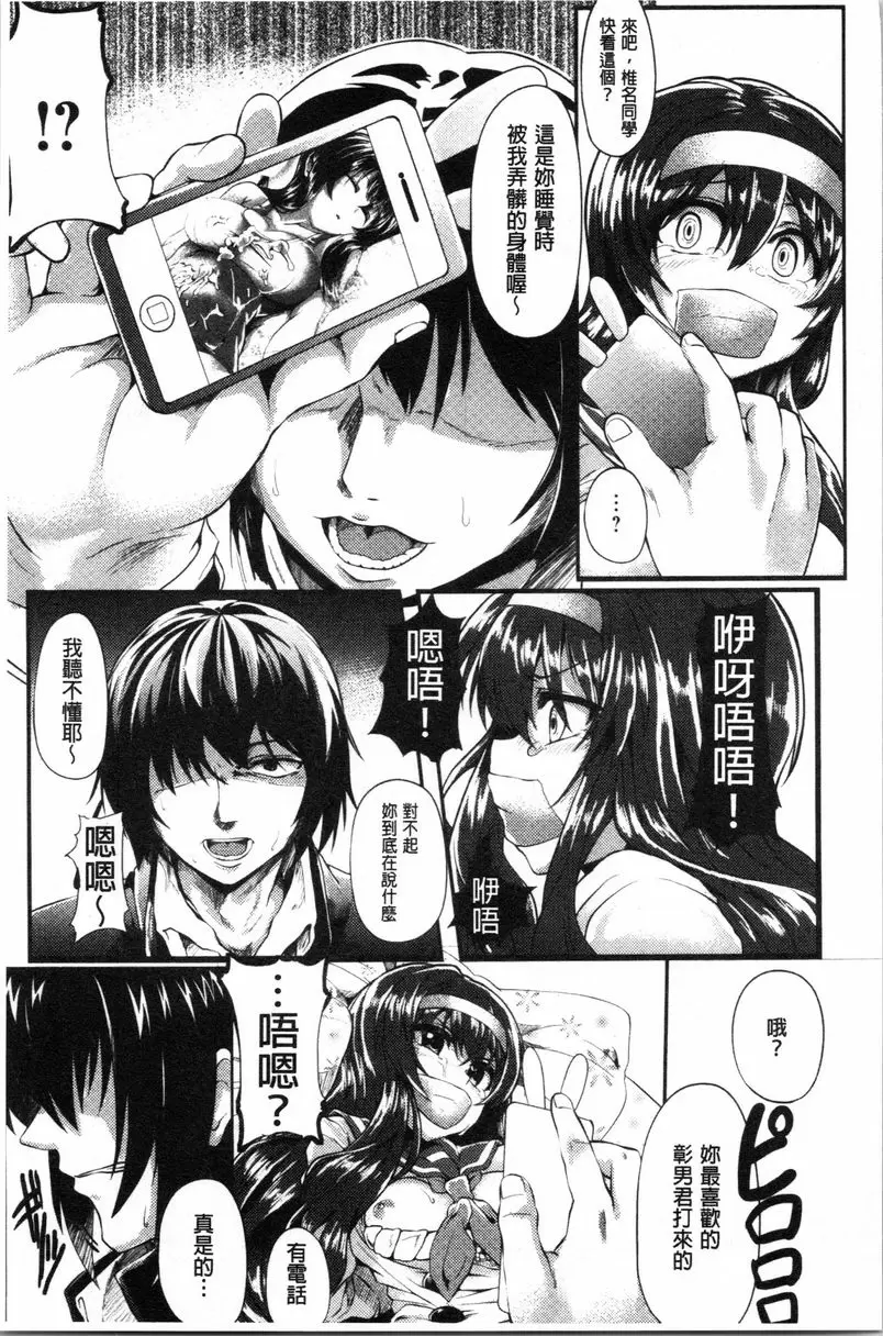 [A漫] 被弄壞的少女 惡搞的學生會活動 20