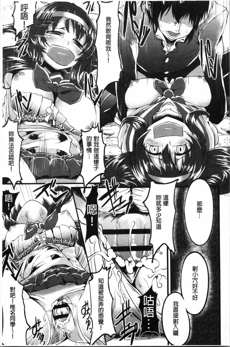 [A漫] 被弄壞的少女 惡搞的學生會活動 22