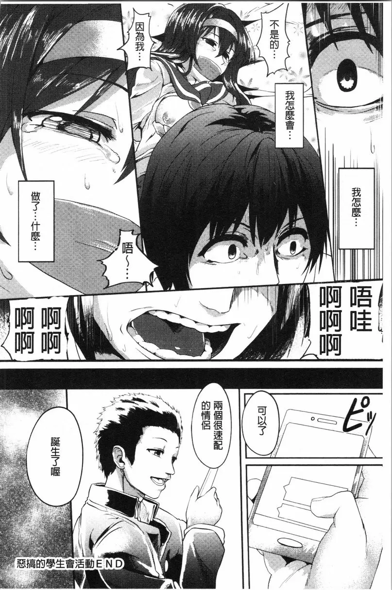 [A漫] 被弄壞的少女 惡搞的學生會活動 25