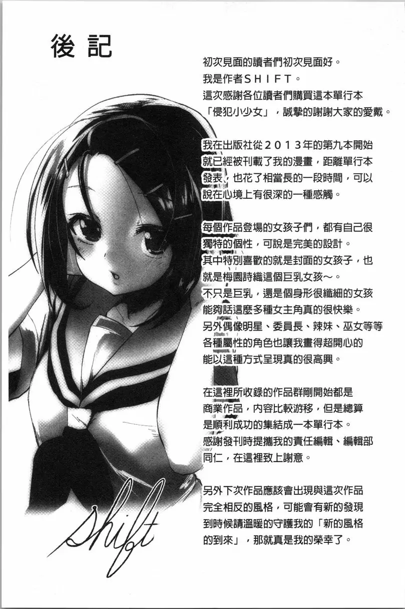 [A漫] 被弄壞的少女 惡搞的學生會活動 26
