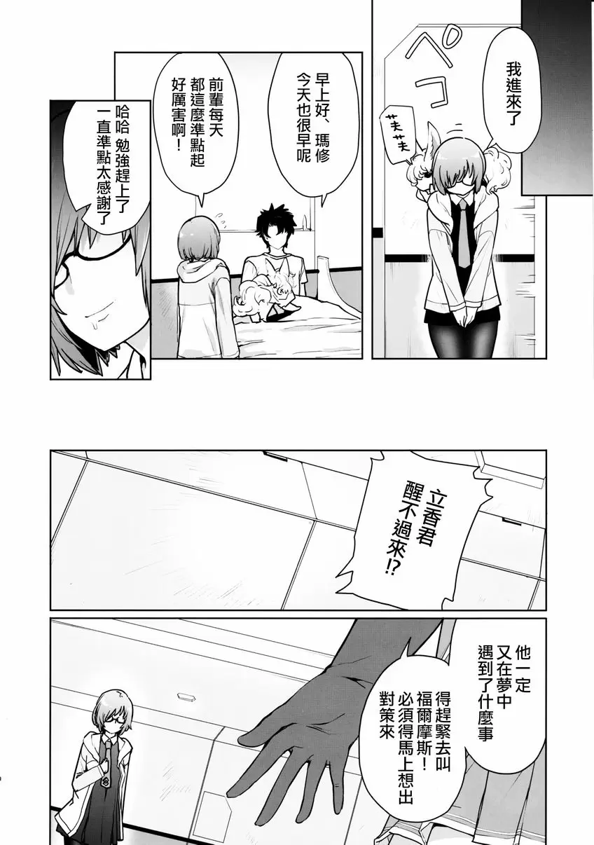 [成人漫画] Sleep Angel Sleep Angel 8