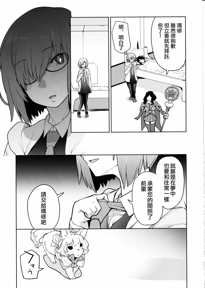 [成人漫画] Sleep Angel Sleep Angel 9
