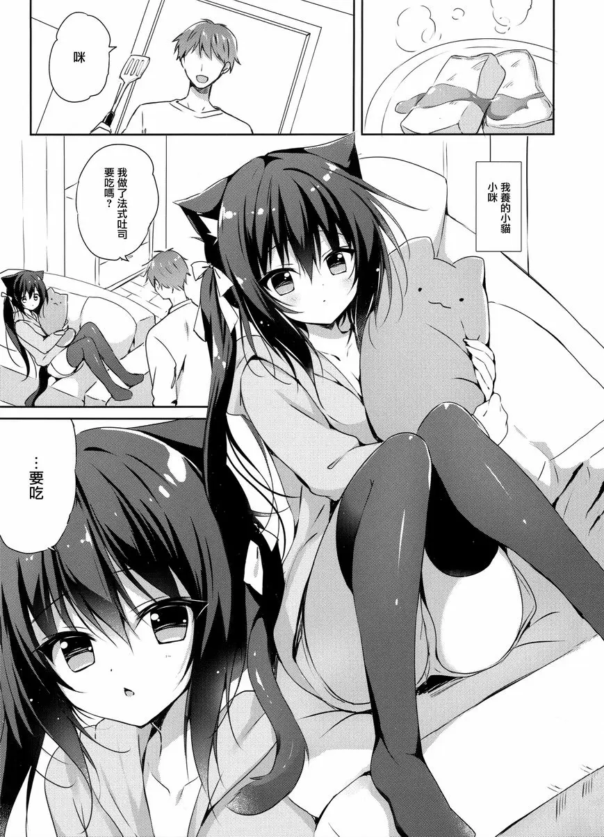 [禁漫] 幼貓與喵喵日和 幼貓與喵喵日和 1