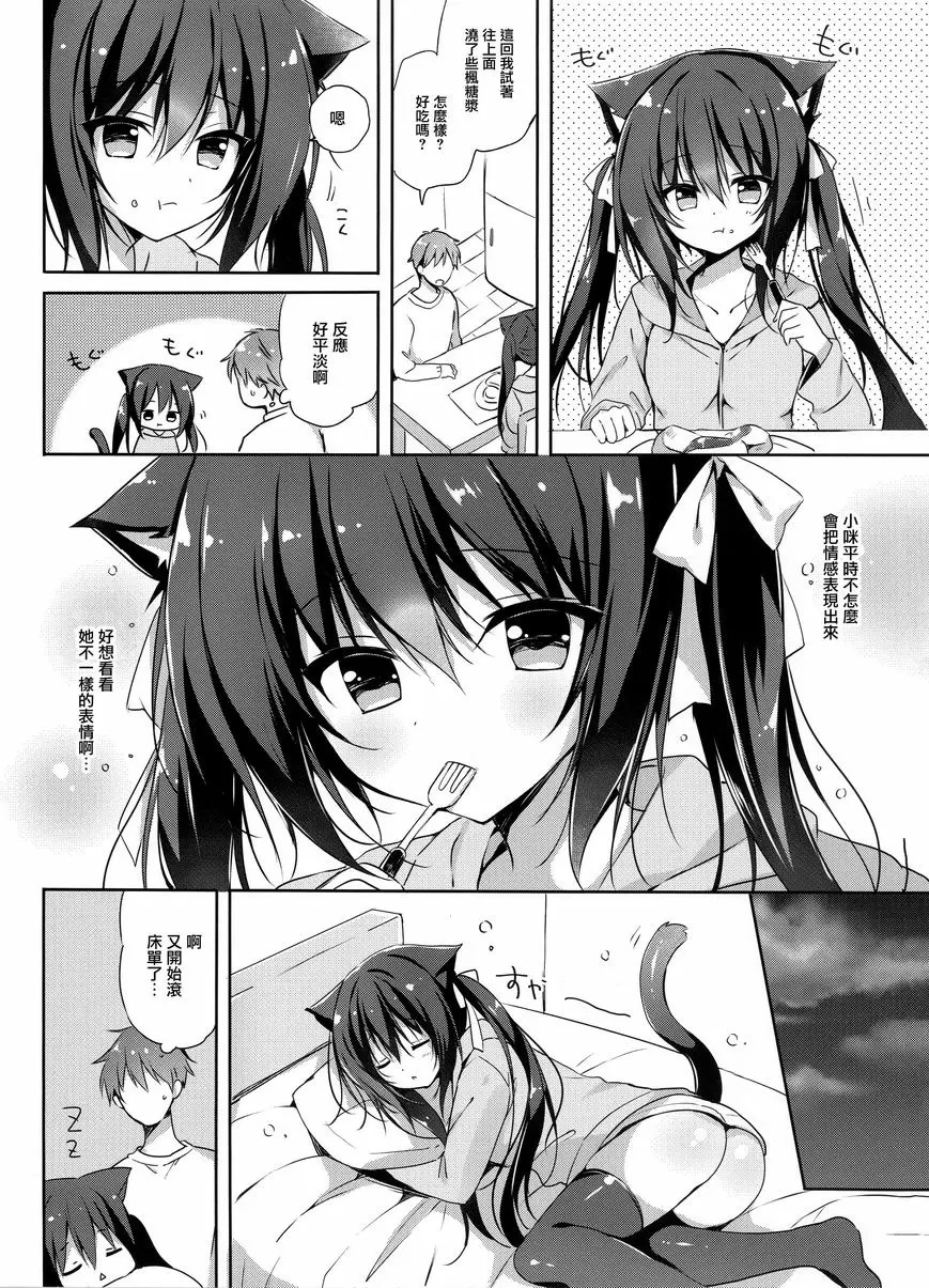 [禁漫] 幼貓與喵喵日和 幼貓與喵喵日和 2
