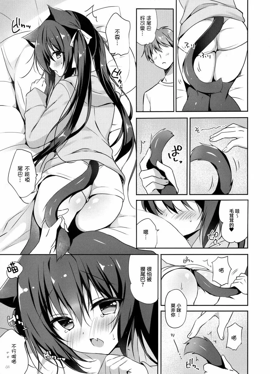 [禁漫] 幼貓與喵喵日和 幼貓與喵喵日和 3