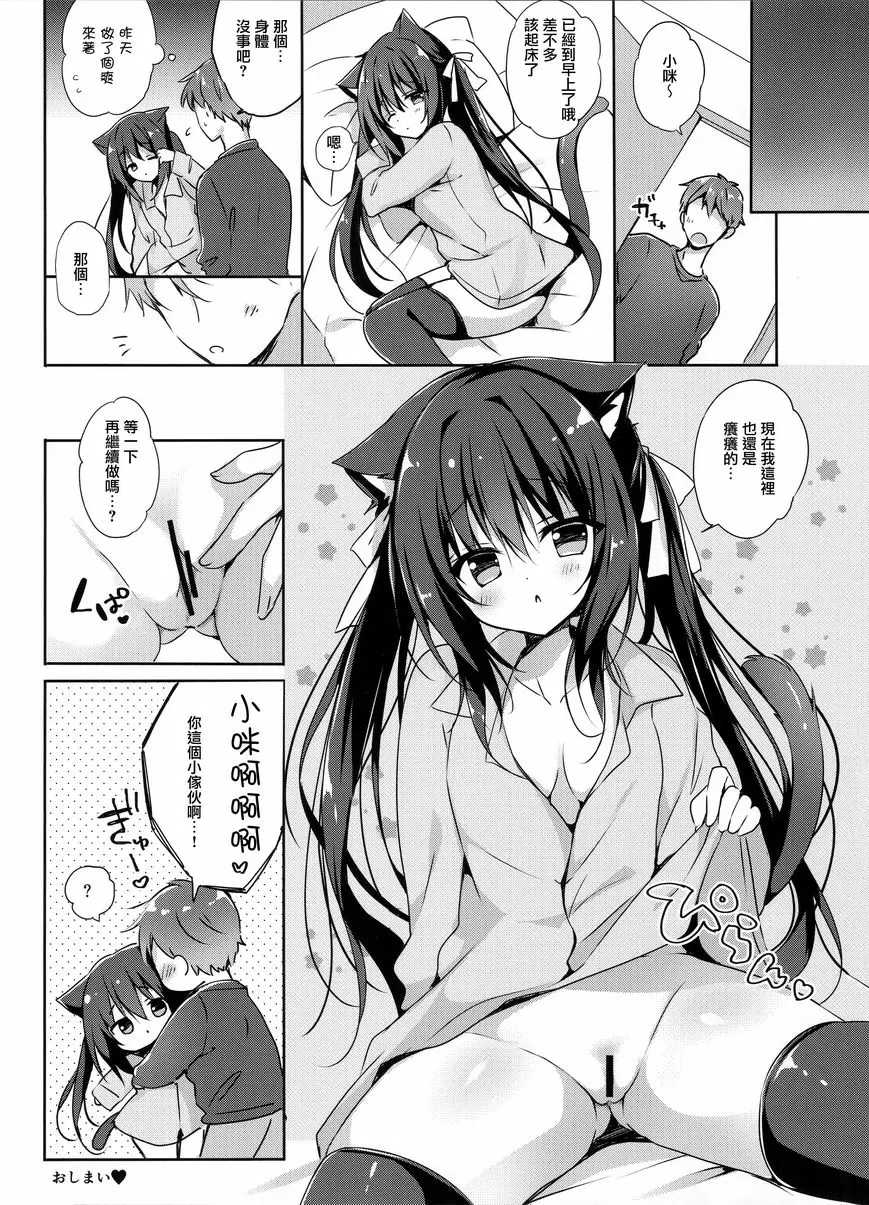[禁漫] 幼貓與喵喵日和 幼貓與喵喵日和 14