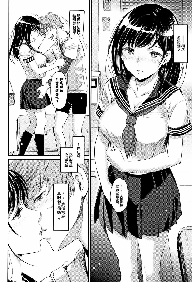 [A漫] 興奮起來的世界 穿著水手服太傻了！？ 6