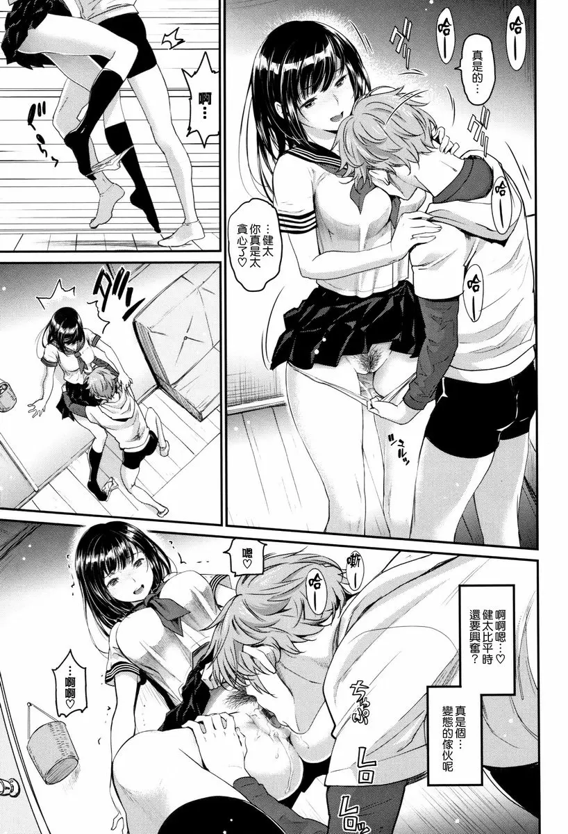 [A漫] 興奮起來的世界 穿著水手服太傻了！？ 7