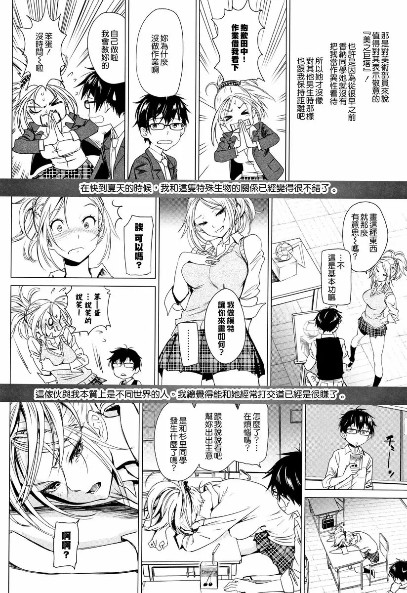 [禁漫] 興奮起來的世界 發情狂想曲 3
