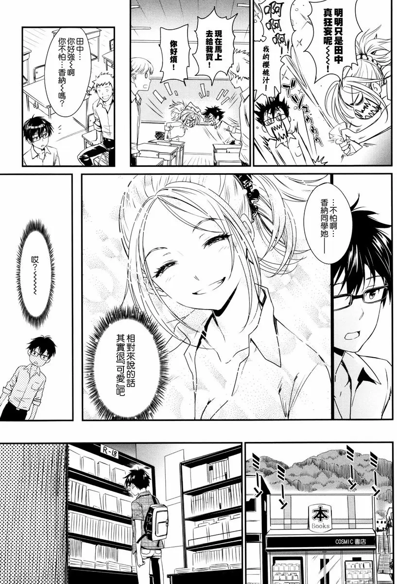 [禁漫] 興奮起來的世界 發情狂想曲 4