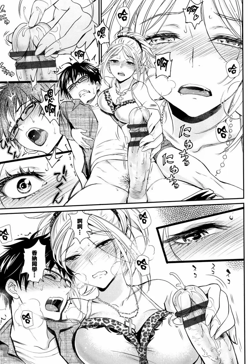 [禁漫] 興奮起來的世界 發情狂想曲 10