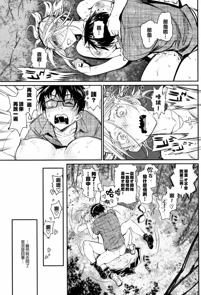 [禁漫] 興奮起來的世界 發情狂想曲 24