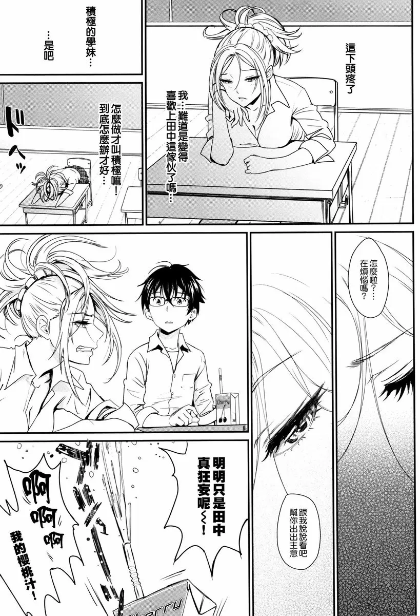 [禁漫] 興奮起來的世界 發情狂想曲 26