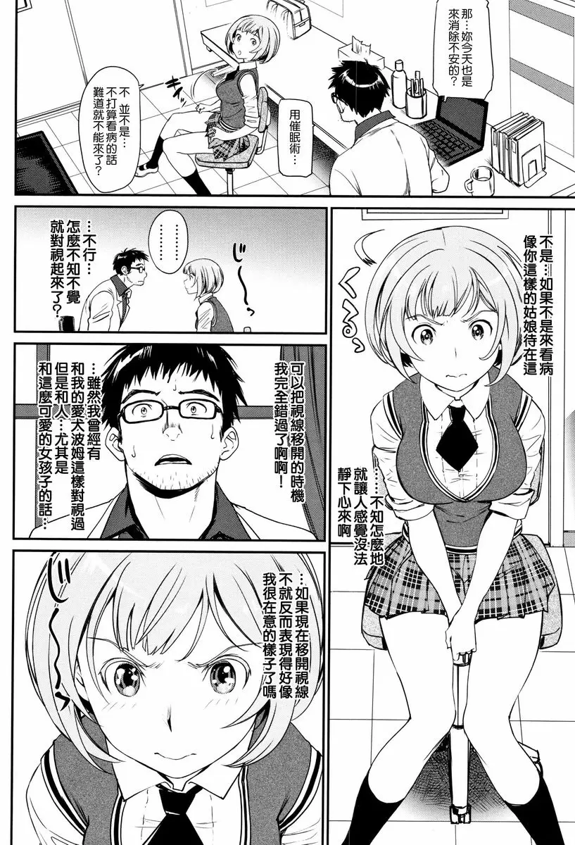 [H漫] 興奮起來的世界 醜男得到可愛女友的方法 1