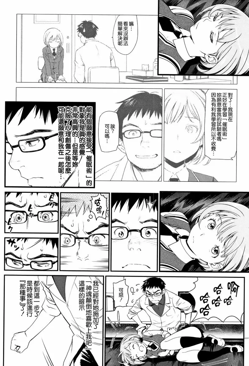 [H漫] 興奮起來的世界 醜男得到可愛女友的方法 3