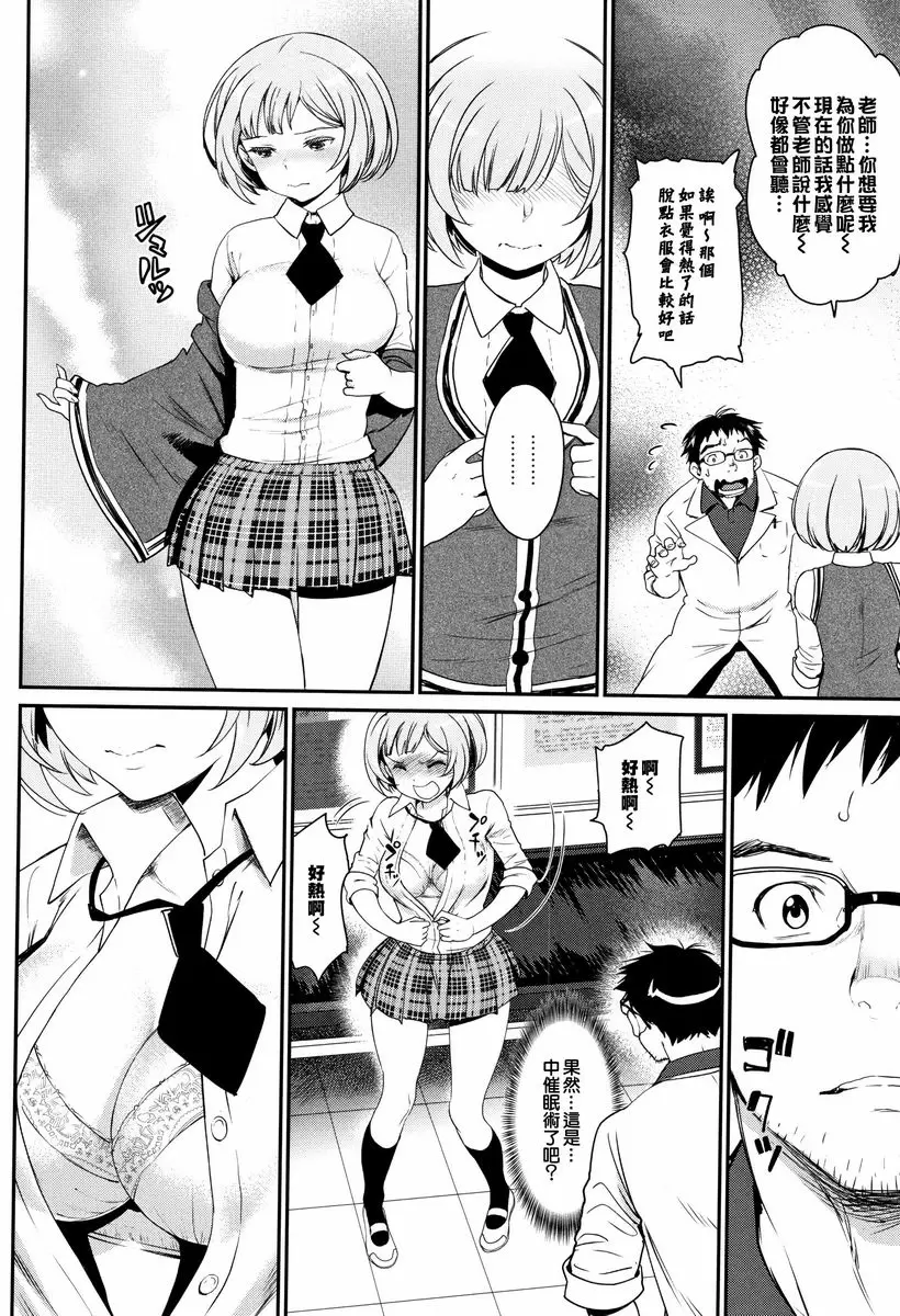 [H漫] 興奮起來的世界 醜男得到可愛女友的方法 5