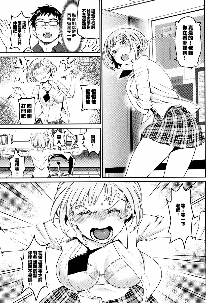 [H漫] 興奮起來的世界 醜男得到可愛女友的方法 6