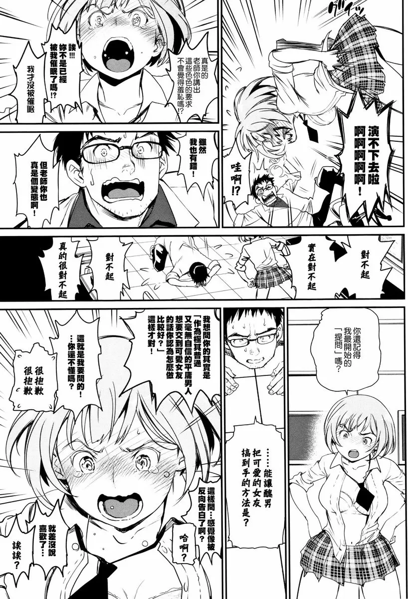 [H漫] 興奮起來的世界 醜男得到可愛女友的方法 8
