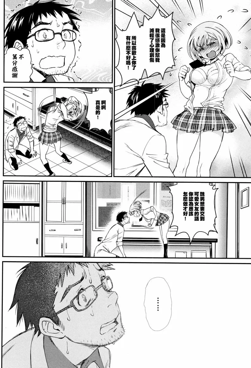 [H漫] 興奮起來的世界 醜男得到可愛女友的方法 9