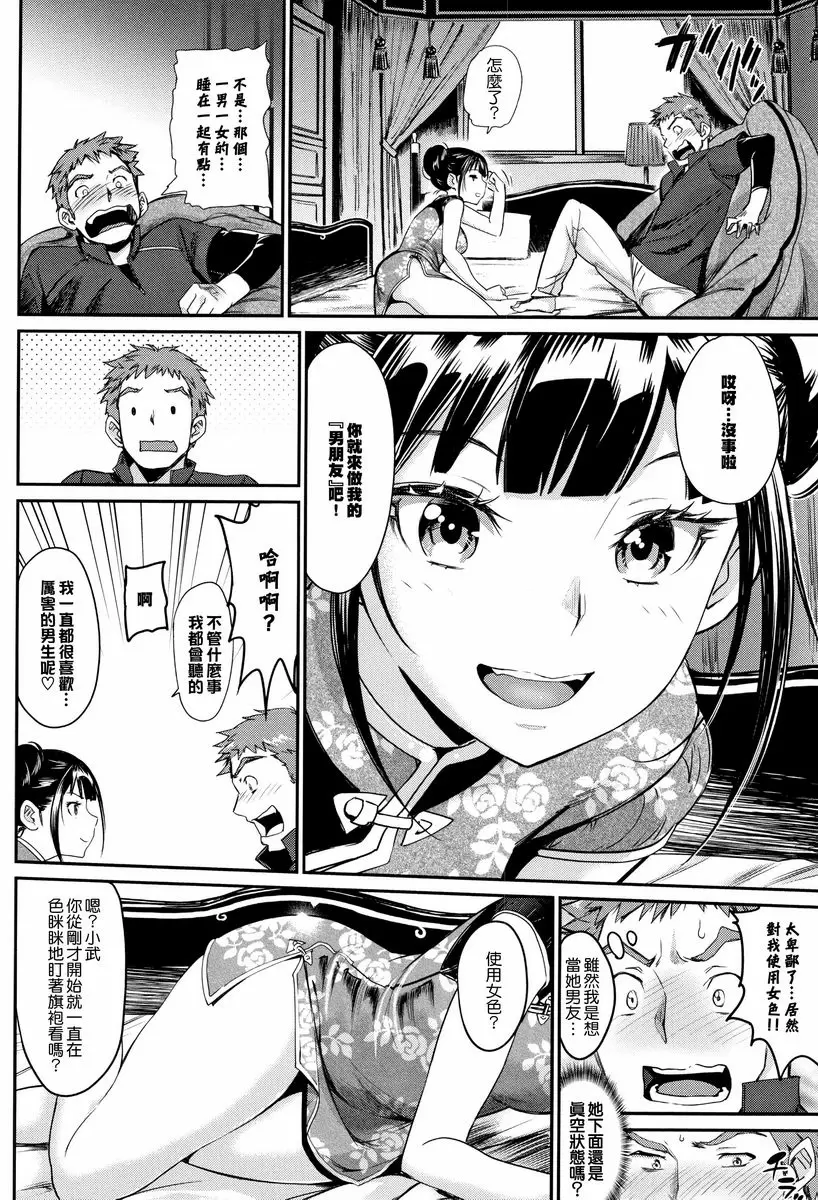 [H漫] 興奮起來的世界 勝負的目的 7