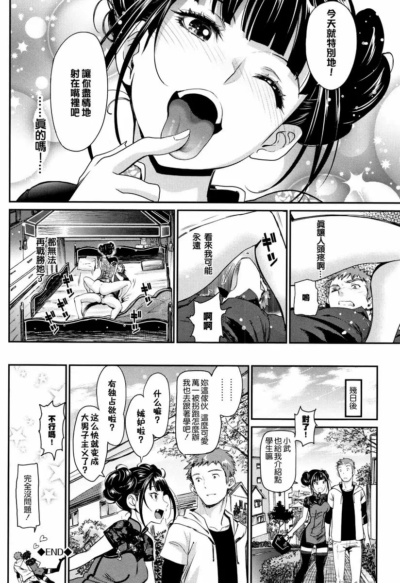 [H漫] 興奮起來的世界 勝負的目的 31