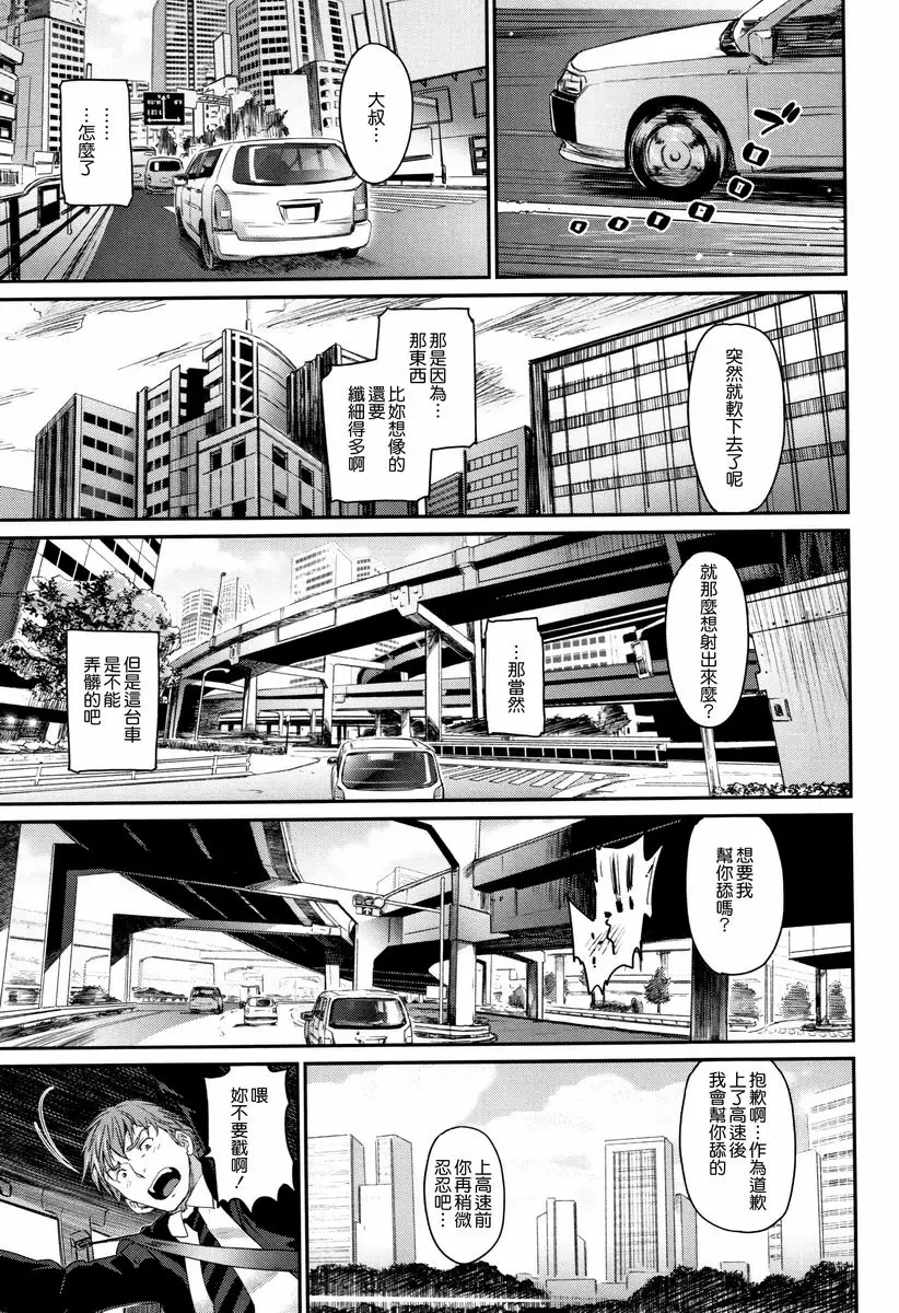 [禁漫] 興奮起來的世界 逃避行<前篇> 16