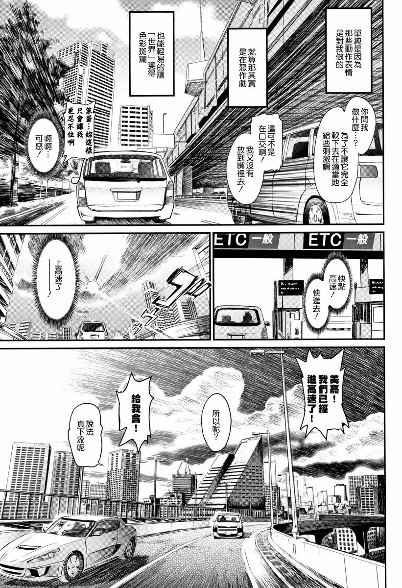 [禁漫] 興奮起來的世界 逃避行<前篇> 18
