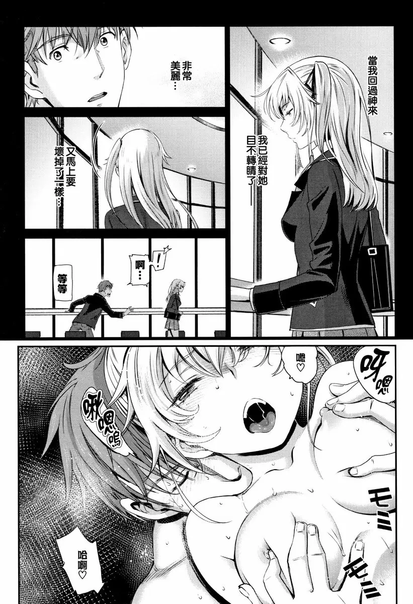 [禁漫] 興奮起來的世界 逃避行<後篇>① 16