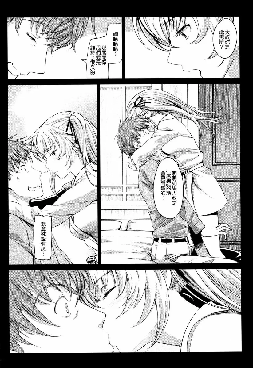 [H漫] 興奮起來的世界 逃避行<後篇>② 8