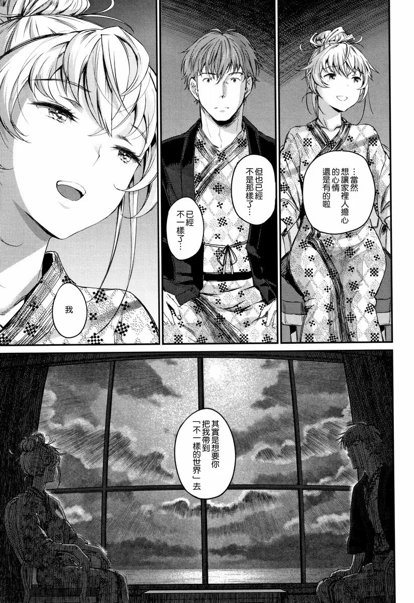 [H漫] 興奮起來的世界 逃避行<後篇>② 26